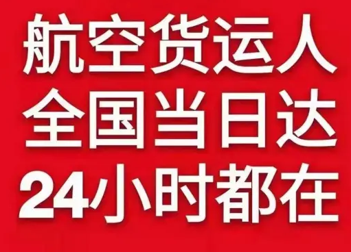 揭阳潮汕航空快递货物、航空货运:物流行业各岗位招聘