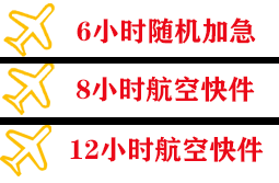 揭阳潮汕航空快递快递公司,专业空运当天件